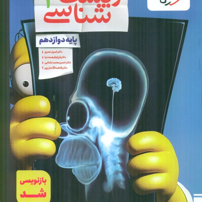 خیلی سبز زیست شناسی 3 دوازدهم 12 تست