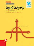 کتاب مهر و ماه جمع بندی ریاضیات تجربی 10+11+12/ کنکور1402
