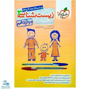 کتاب خیلی سبز زیست شناسی 3 دوازدهم 12 تست