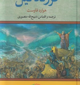 فرزند نیل