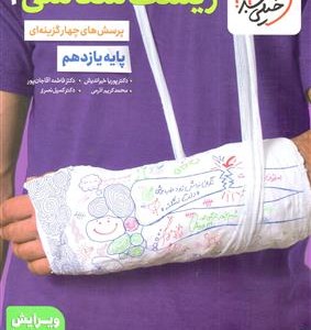 خیلی سبز زیست 2 یازدهم 11 تست کنکور 1406