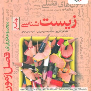 خیلی سبز زیست شناسی جامع مجموعه کتابای فصل ازمون