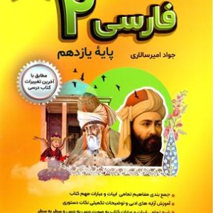 نگاه نو ادبیات فارسی 2 یازدهم 11