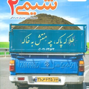 خیلی سبز شیمی 2 یازدهم 11 کنکور 1406 ویژه 11 ام تست