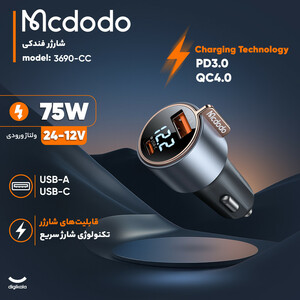 شارژر فندکی 75وات  مک دودو مدل CC-3690