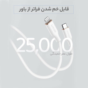 کابل تبدیل USB-C به لایتنینگ انکر مدل Power Line III Flow A8662 طول 0.9 متر