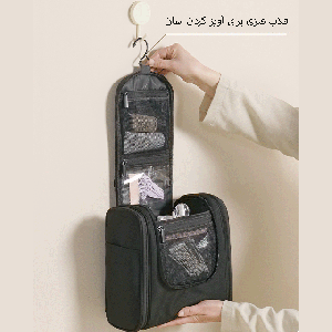 کیف لوازم آرایش مسافرتی چند منظوره برلیانس large