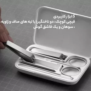 ست ناخن گیر، مانیکور و قیچی میجیا شیائومی Mijia MJZJD002QW
