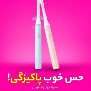 مسواک برقی شیائومی Xiaomi Mijia T100 Sonic Electric Toothbrush
