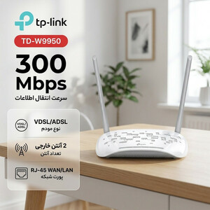 مودم روتر VDSL/ADSL تی پی-لینک مدل TD-W9950