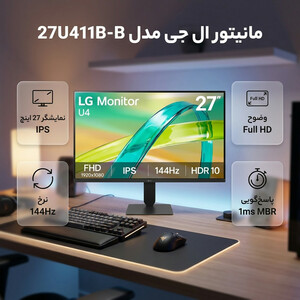 مانیتور 27 اینچ ال جی مدل 27U411B-B با وضوح Full HD، پنل IPS و نرخ به‌روزرسانی 144 هرتز