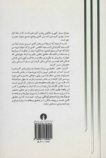 معراج پیامبر اکرم (ص) و معراج نامه های منظوم در ادب فارسی