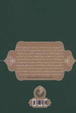 صرخه خان طومان 1 (حکایه الصالحین11)،(عربی)،(تک زبانه)