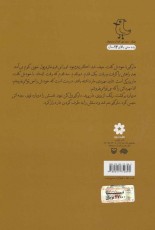 قصه های شیرین ایرانی 6 (مرزبان نامه)