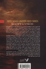 ماجراهای لاک لامورا (کتاب دوم): دریاهای سرخ زیر آسمان‌های سرخ