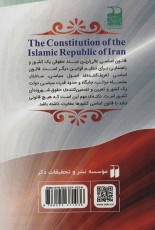قانون اساسی جمهوری اسلامی ایران (2زبانه)