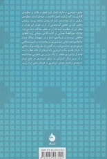 عارفی با دو چهره: سیری در احوال و آثار محمود شبستری