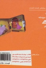 کیف کتاب برجسته متحرک (داستانهای ایرانی)،(4جلدی،باساک،گلاسه)