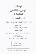 فرهنگ فارسی-انگلیسی