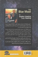 ماه آبی 5: دریچه‌ای به سوی کیهان