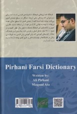 فرهنگ لغت فارسی پيرهانی
