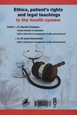 آموزه های اخلاقی،حقوقی و قانونی در نظام سلامت