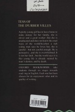 تس دوربرویل (TESS OF THE DULBERVILLES)،(تک زبانه)
