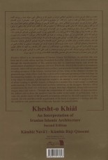 خشت و خیال (شرح معماری اسلامی ایرانی)،(گلاسه)