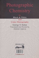 شیمی عکاسی (در عکاسی سیاه-سفید و رنگی)