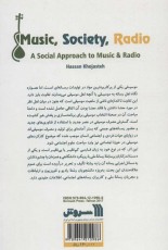 جامعه،موسیقی،رادیو (رویکردی اجتماعی به موسیقی و رادیو)