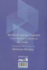 نظریه های مدرن در جامعه شناسی (از پارسنز تا هابرماس)