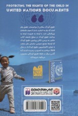 حمایت از حقوق کودکان در اسناد سازمان ملل متحد