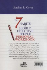 هفت عادت مردمان موثر (کتاب تمرین)