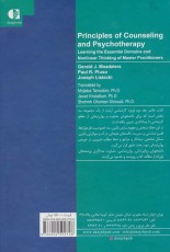 اصول مشاوره و هنر درمان:قلمروهای شایستگی در مشاوره و روان درمانی 2 (سه قلمرو دوم)