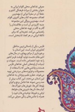 آشپزی‌های ایرانی 3: سفره فارس