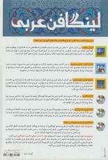 کاملترین خودآموز زبان عربی:لینگافن عربی (همراه با سی دی و دی وی دی تصویری)،(3جلدی،باجعبه)