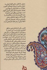 سفره فارس:دستور تهیه 134 نوع غذای محلی (آشپزی های ایرانی 3)