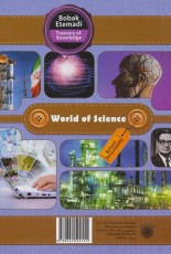 دانشنامه مدرسه:جهان علم (گنج دانش)