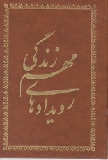 قرآن همراه با بله برون