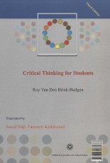 تفکر انتقادی در کلاس درس (راهنمای دانش آموزان و دانشجویان)