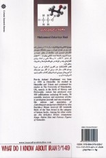 از ایران چه می دانم(149)محمد زکریای رازی