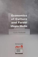 اقتصاد فرهنگ و رسانه فاضله فارابی