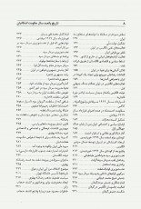 تاریخ نهضتهای ملی ایران (از جدال مشروطه تا سقوط جبهه ملی)