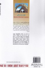 از ایران‌چه‌می‌دانم(152)بلوچستان(پژوهش‌فرهنگی)