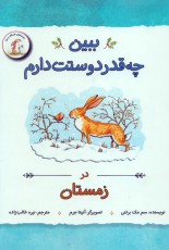 ببین چه قدر دوستت دارم (4جلدی): چهار فصل