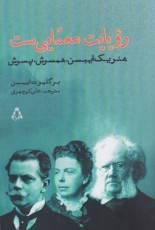 رویایت معماییست