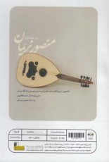 سی دی منصور نریمان(مستند)بتهوون @