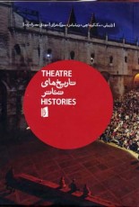 تاریخ‌های تئاتر: یک مقدمه