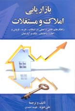 بازاریابی ‏املاک ‏و مستغلات