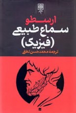 مجموعه آثار ارسطو (3 جلدی)